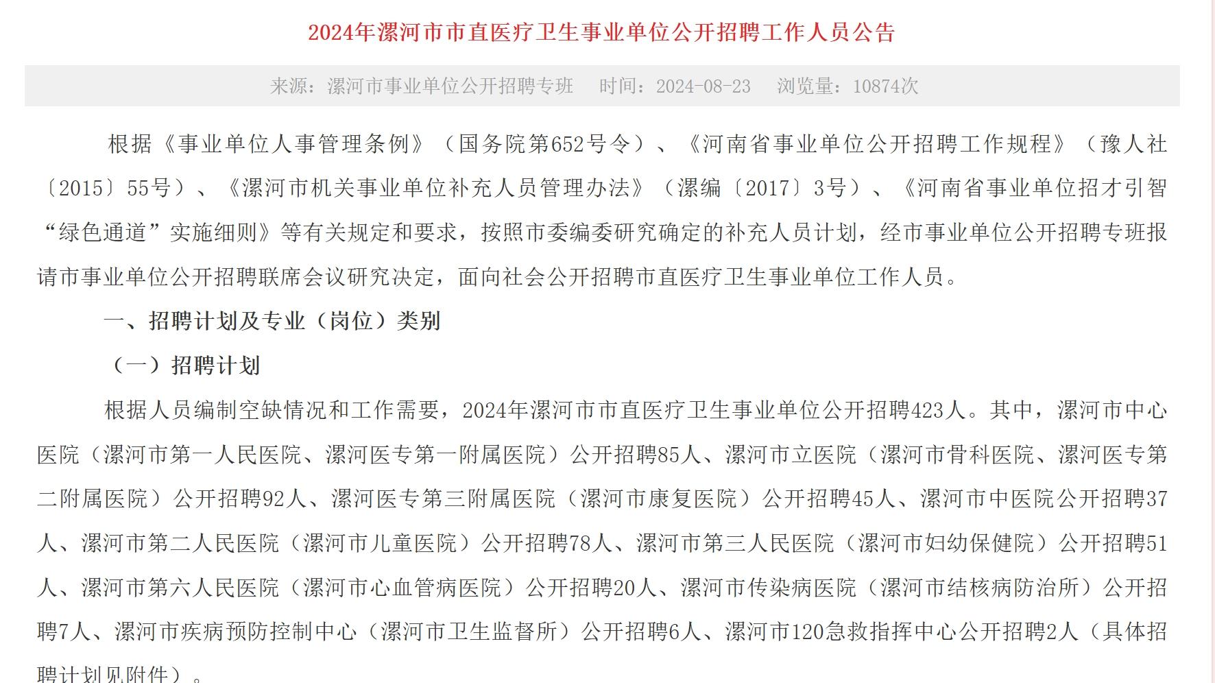 事业单位医疗卫生招聘，构建健康中国的核心要素