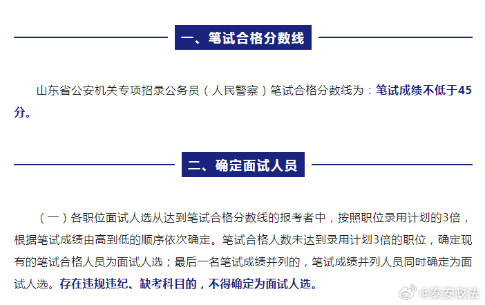 公安系统公务员招聘启动，共建平安社会选拔优秀人才