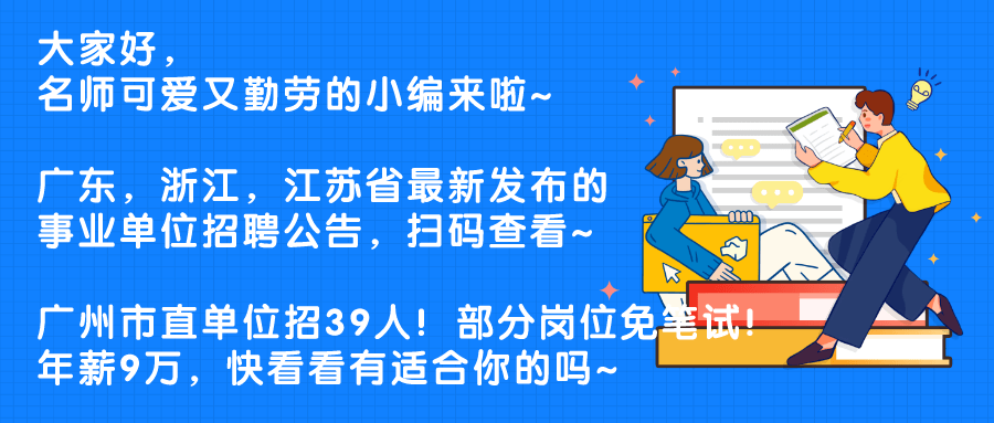 广州市事业单位最新招聘信息全面解析