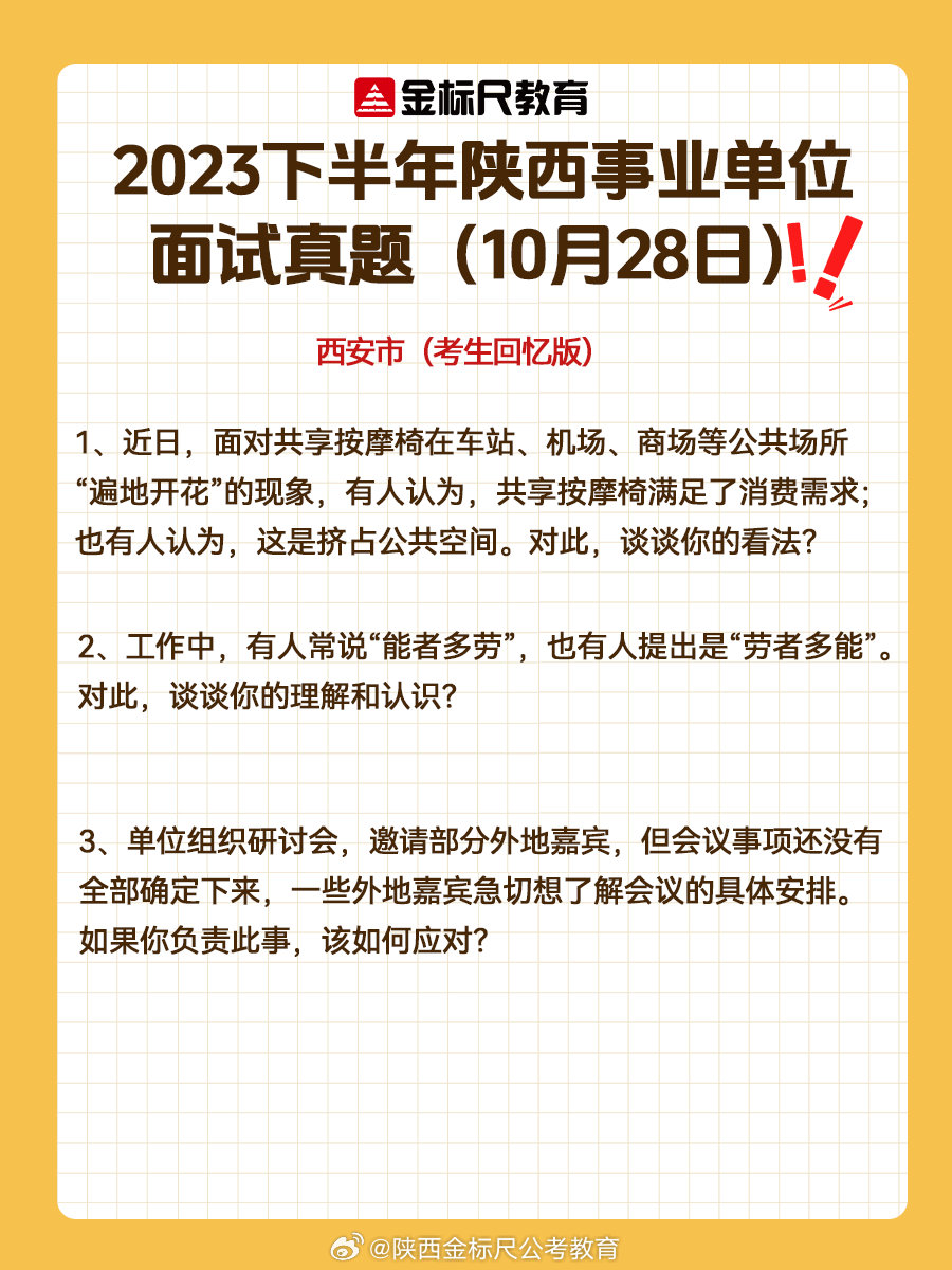 事业编招聘考试面试指南，流程、准备策略与成功之道探索