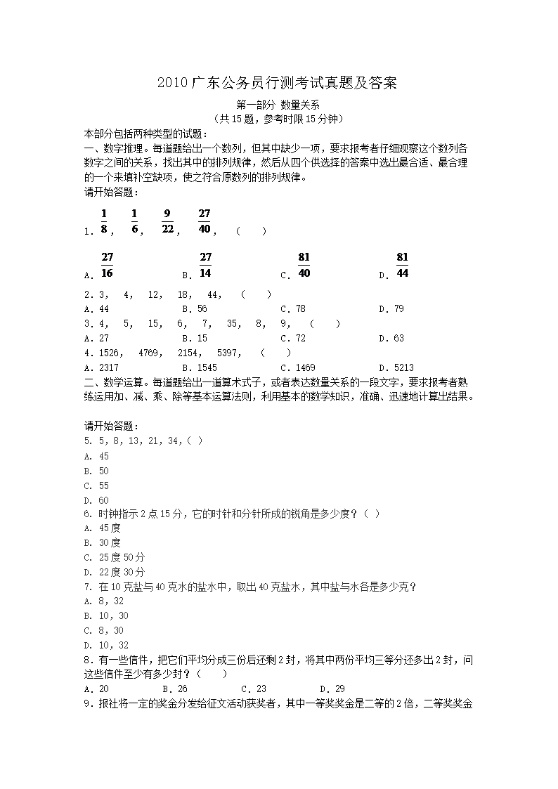 广东省公务员考试真题深度分析与解读