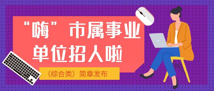 事业编科学研究岗位的优势与挑战，全面探讨