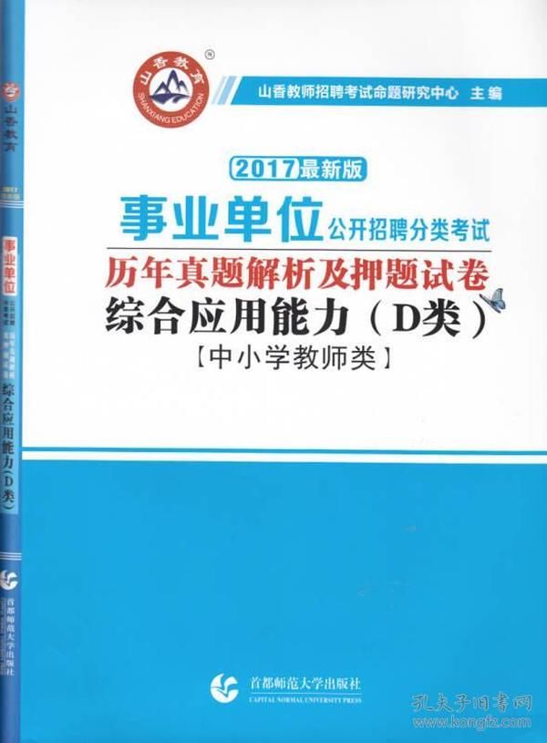 事业单位综合应用能力考什么