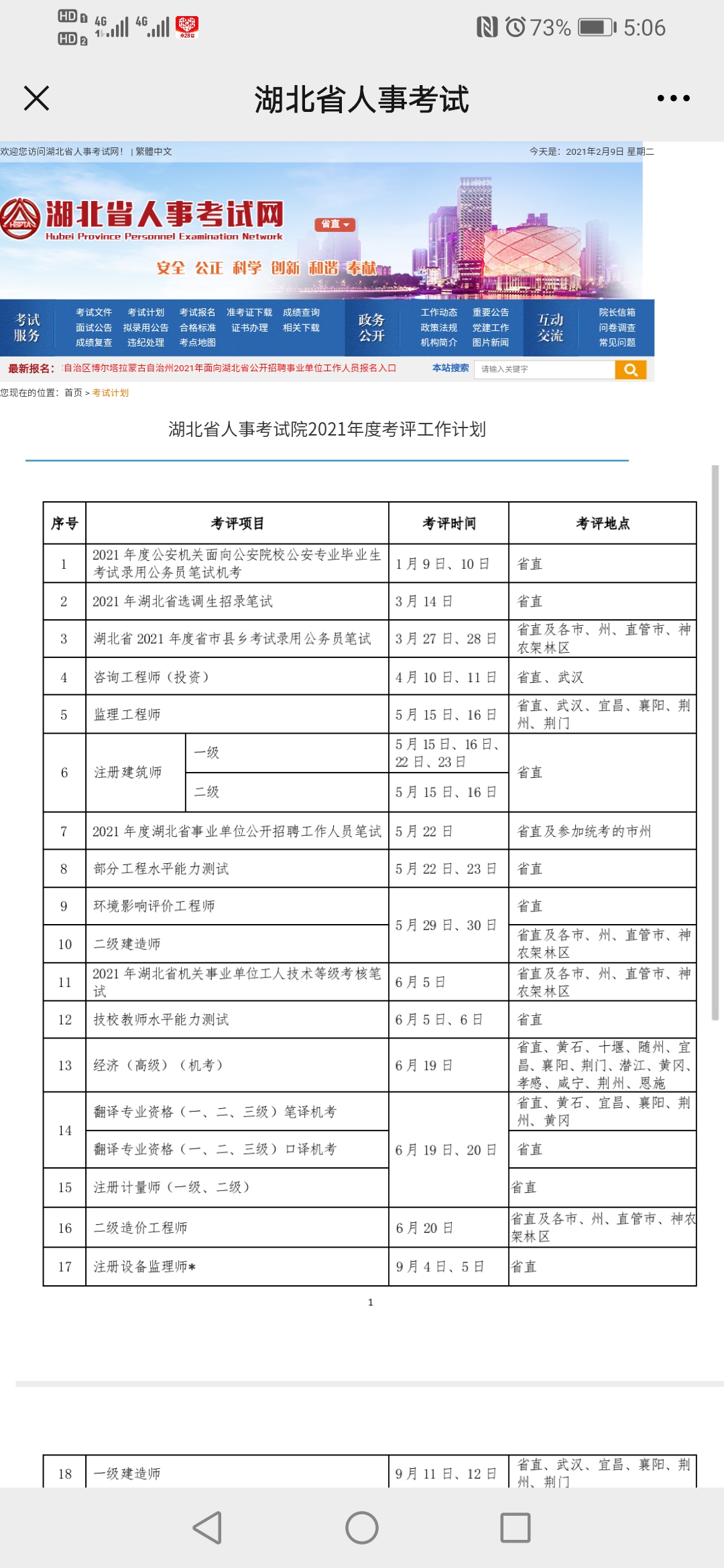 湖北省事业单位考试科目全面解析（XXXX年详解）