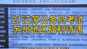 2021年江苏公务员报考指南