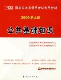 公务员考试中的公共基础知识法律及其重要性解析