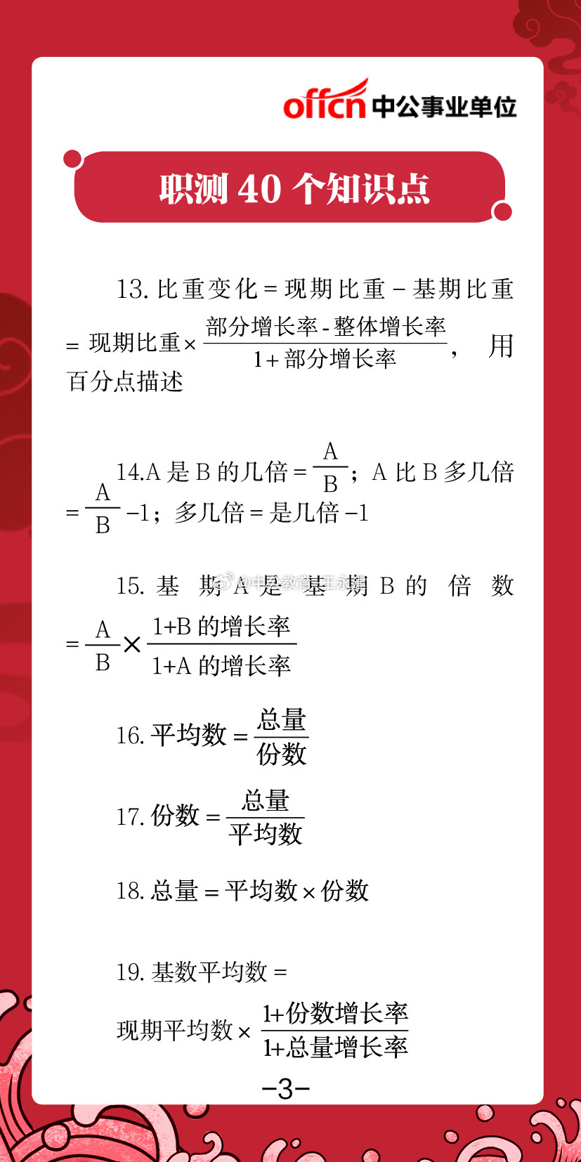 事业单位考试知识点全面汇总解析