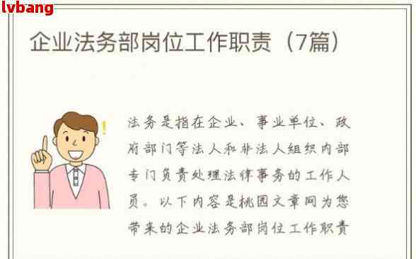 事业单位法务工作是做什么的