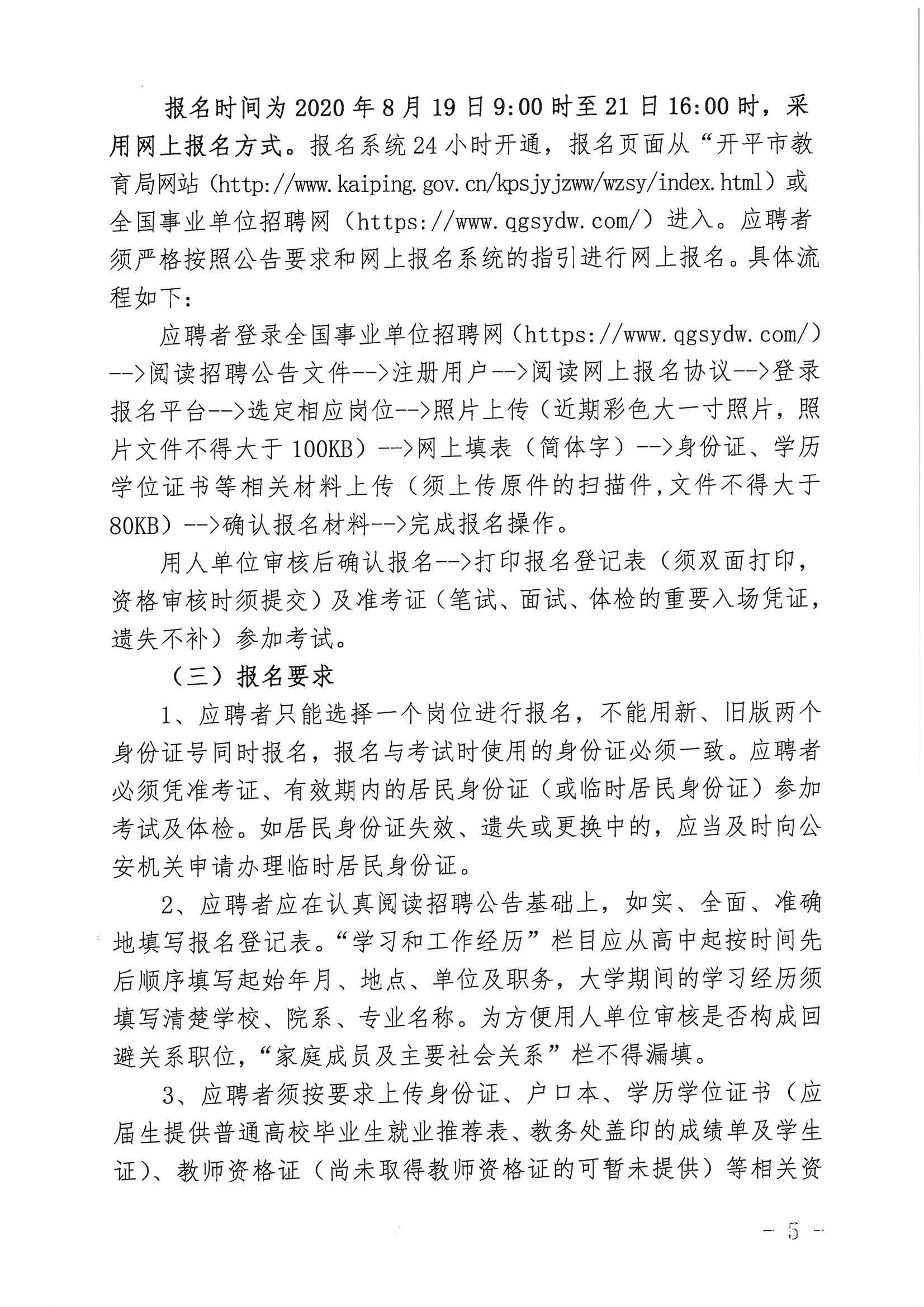 事业编教师岗位招聘公告查看指南详解