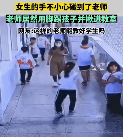 小学生脚踹女孩当地警方介入