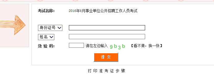 成都事业单位准考证打印时间解析