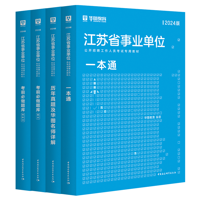 江苏事业编展望，下半年机遇与挑战并存（2024）