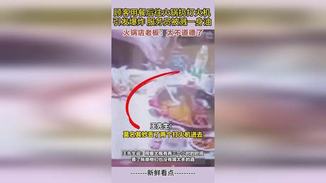 餐厅惊险一幕，打火机掉锅里引发爆炸