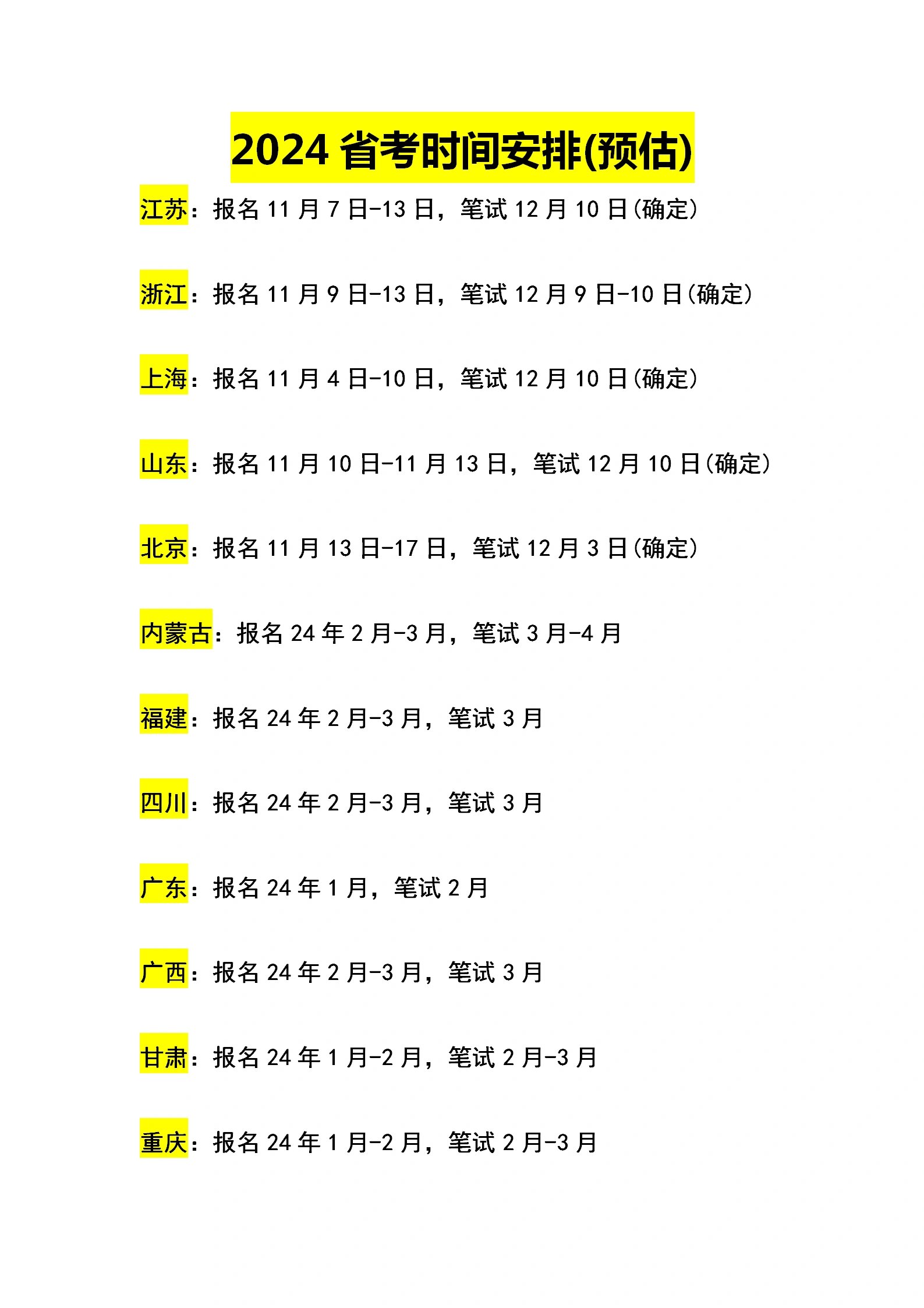 江苏公务员考试时间2024年解读及备考策略指南