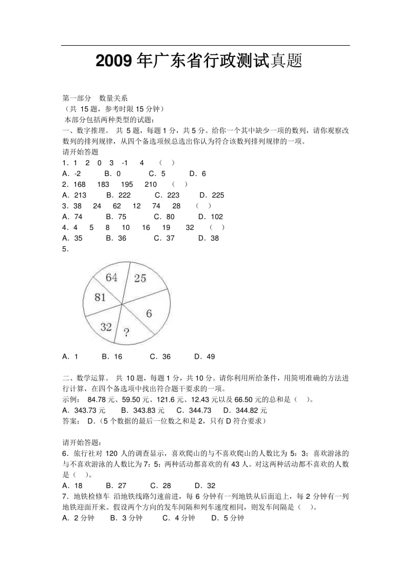 广东省行测真题详解及答案解析