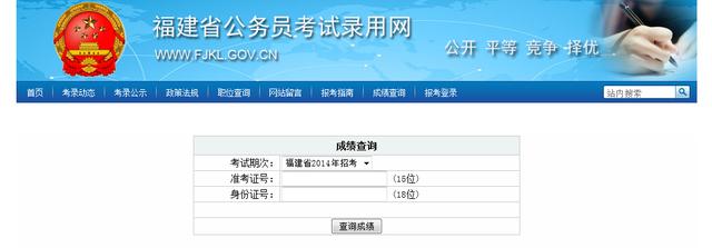 公务员考试往年成绩查询
