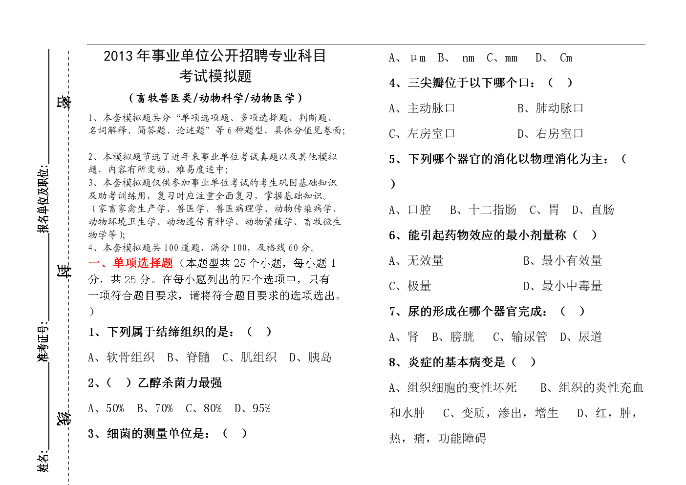 事业单位考试模拟试卷下载攻略