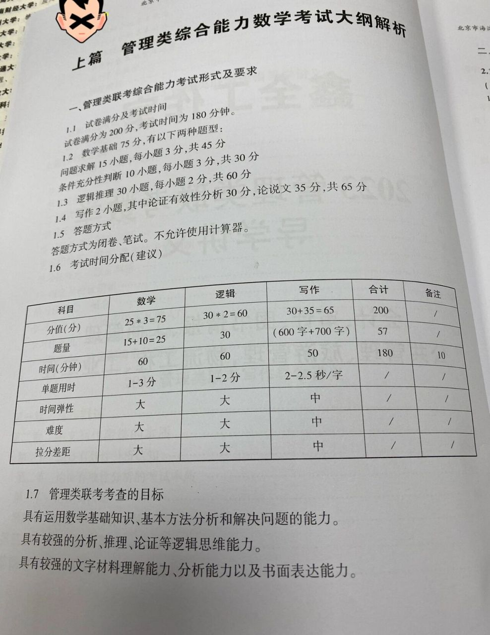 综合能力测试题型全解析