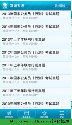 公务员考试真题App推荐，免费学习利器