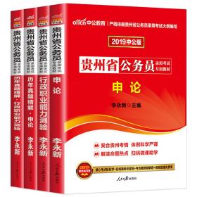 公务员考试备考书籍，如何选择、使用与制定策略