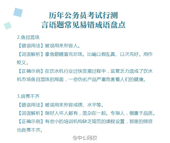 公务员考试高频易错成语详解及运用指南