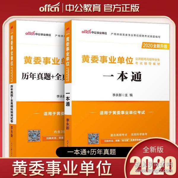 考事业编制必备书籍，成功阶梯的引领者