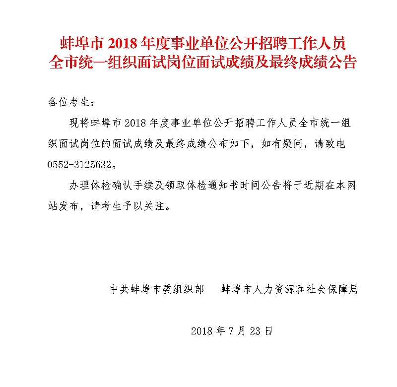 山东省事业单位面试公告概览与解读