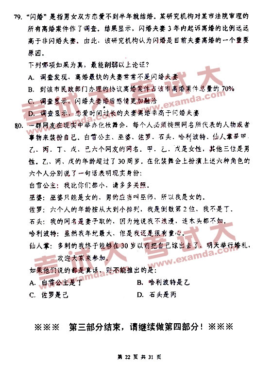 海南省公务员行测真题及答案