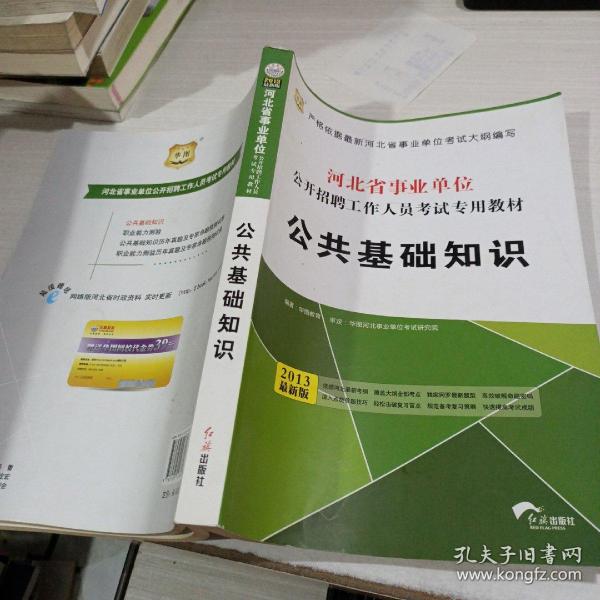 事业编考试必备，公共基础知识推荐课本及其重要性指南