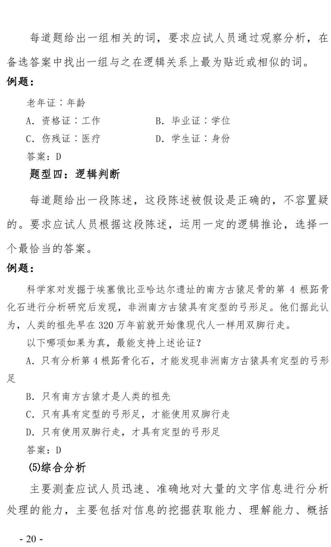 大连市事业编考试大纲全面详解