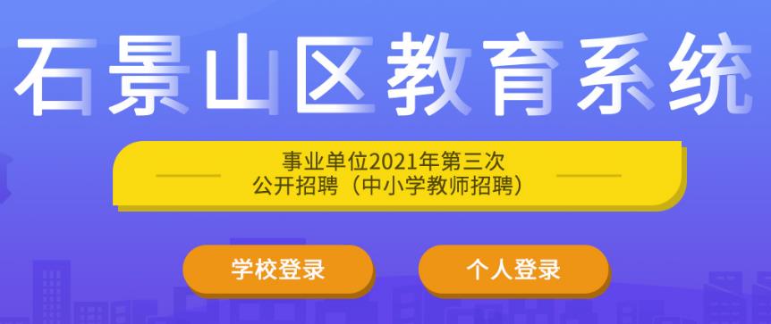 北京事业单位招聘外地人，机会与挑战并存