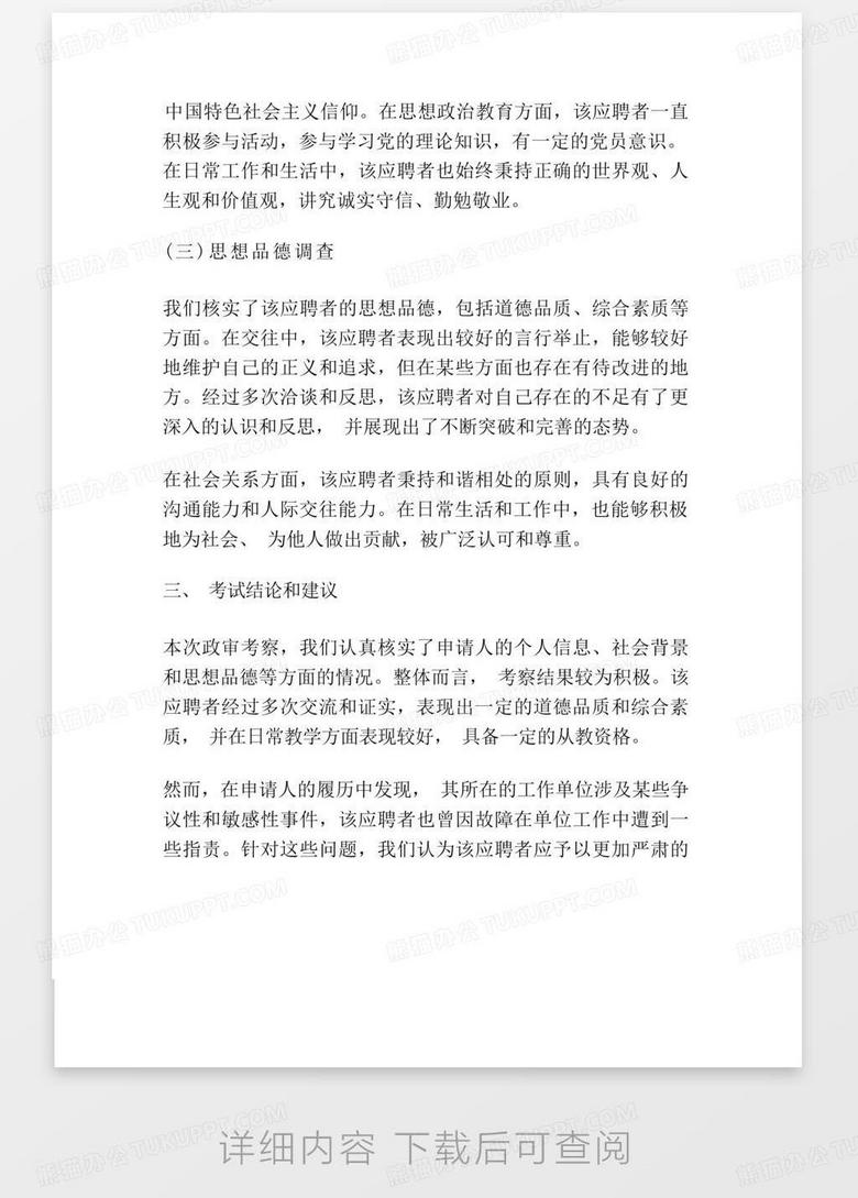 事业编政审中父母背景审查，重要性及要求解析