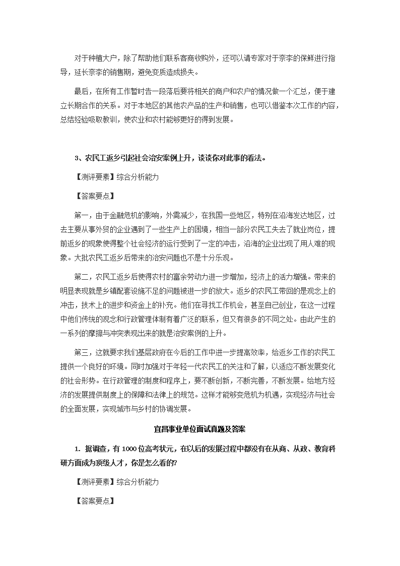 事业单位面试题解析及详解答案