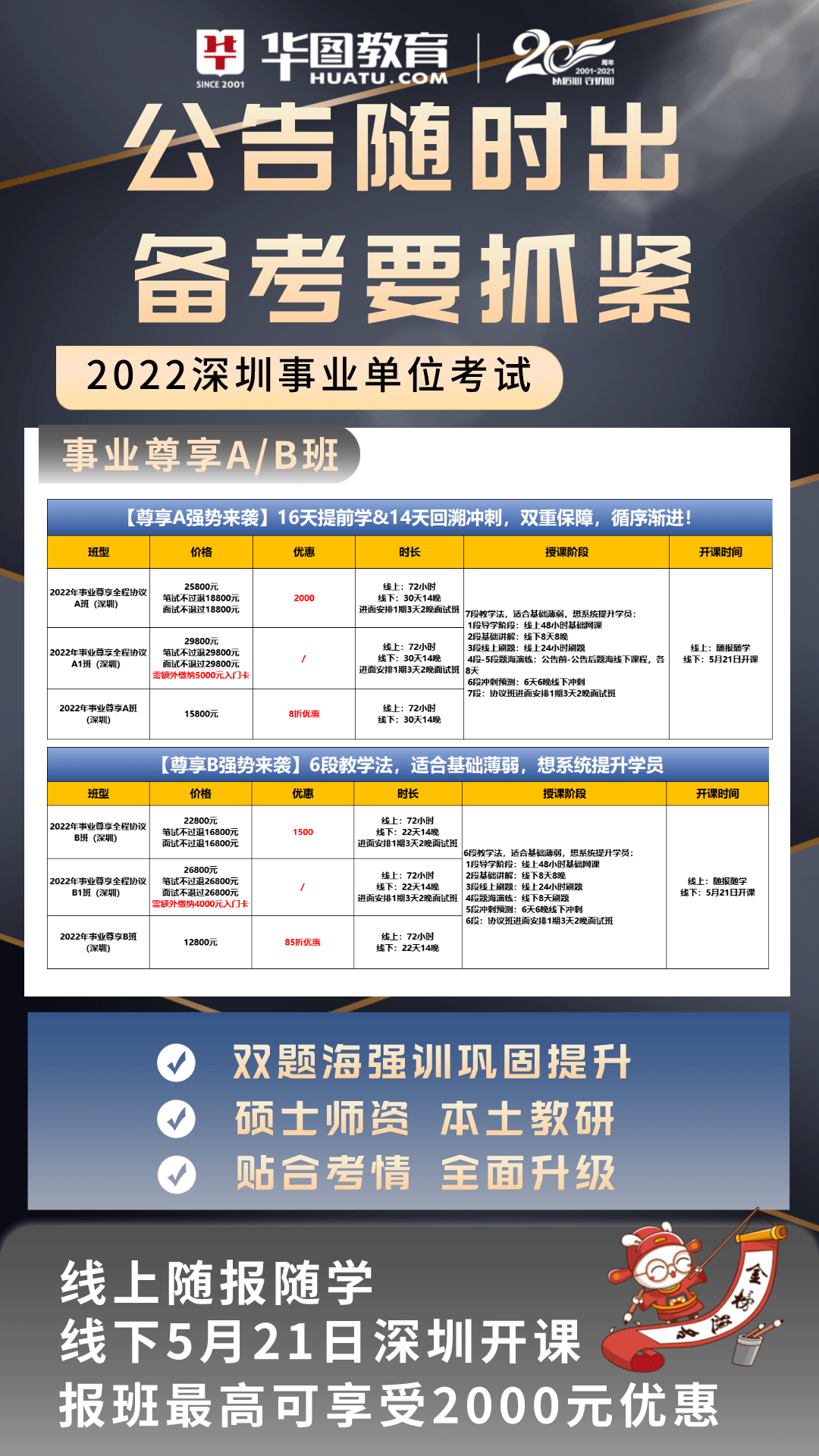 深圳市事业单位招聘，职业发展的理想选择之路