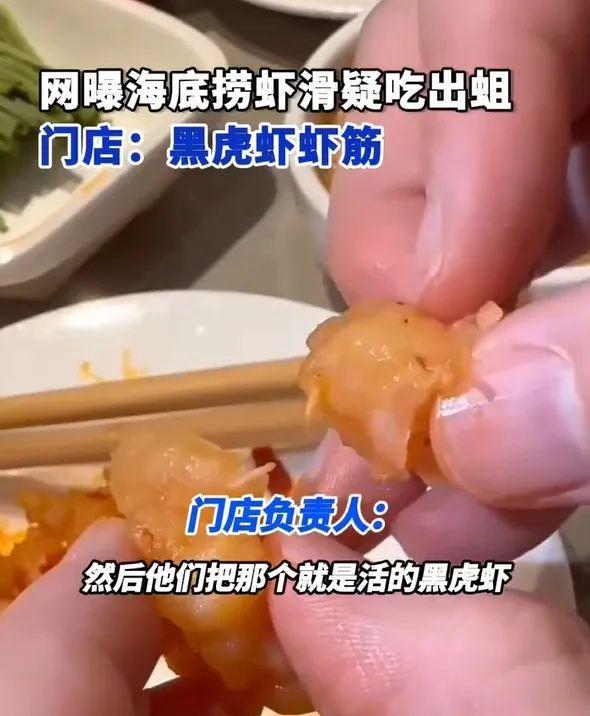 海底捞虾滑惊现蛆虫！食品安全再次引发担忧