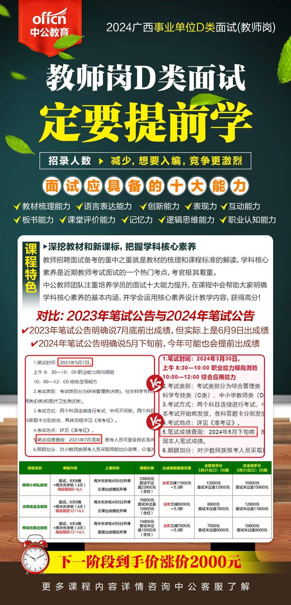 广西事业编教师招聘公告