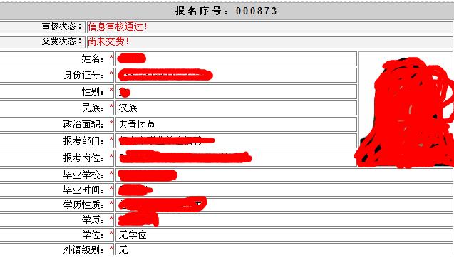 事业编制报名缴费步骤指南