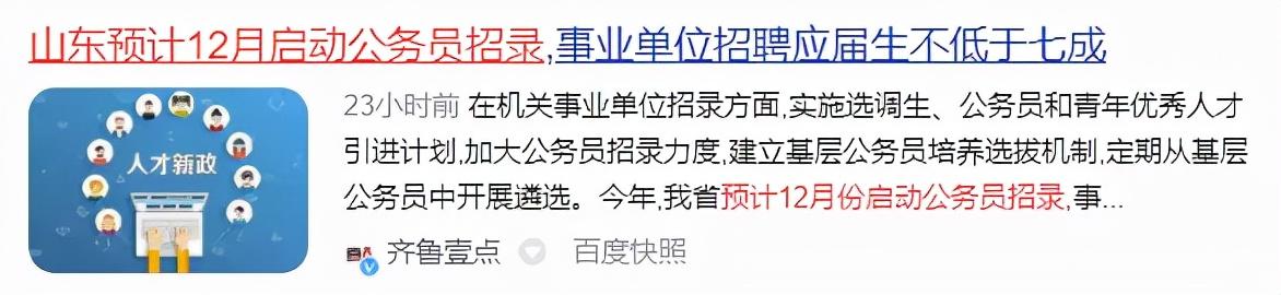 山东省公务员考试报名时间及详解