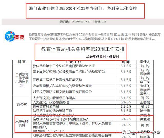 扬州市教育局2024年教师招聘启事