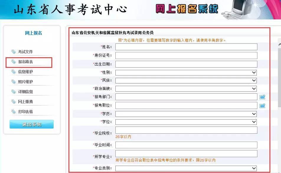 山东公务员考试报名