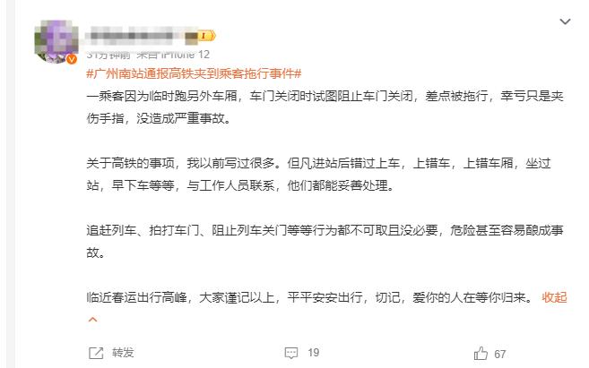 广州南站通报「高铁夹到乘客拖行」事件