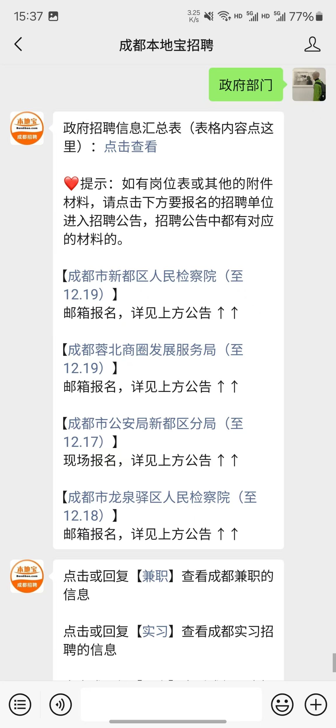 成都市招聘公告编制启事