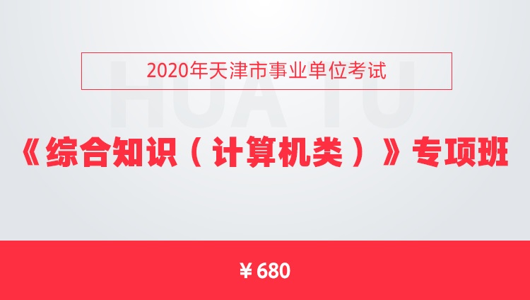 事业单位只考一门综合知识可以吗