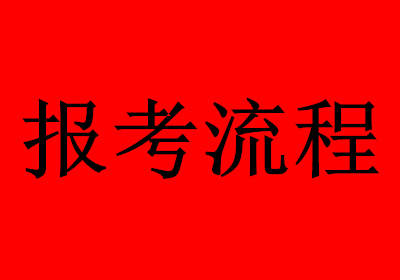 档案管理师证报考指南，入口详解