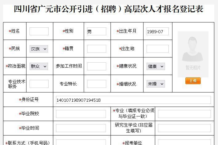 事业编报考全流程详解