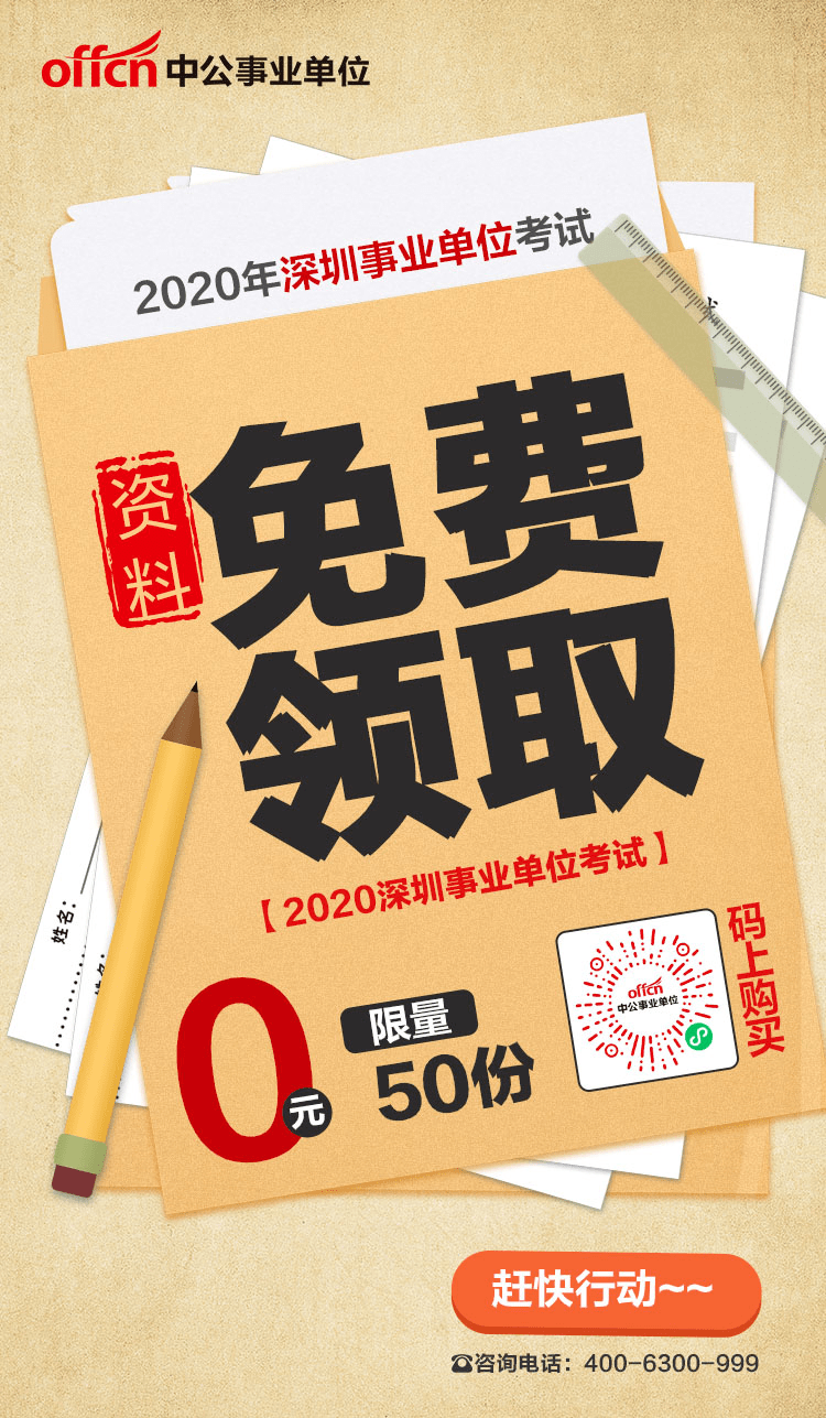 深圳事业单位招聘203人