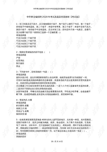 事业编考试题库及答案全面解析指南