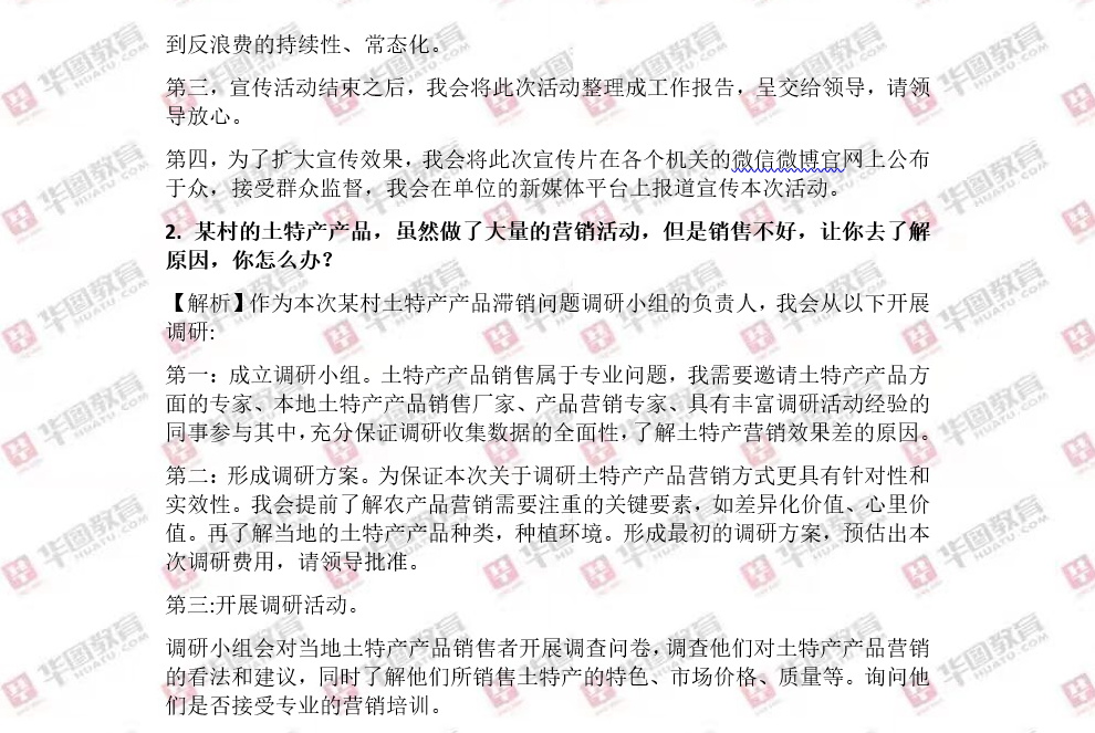 执法公务员面试题目深度探讨