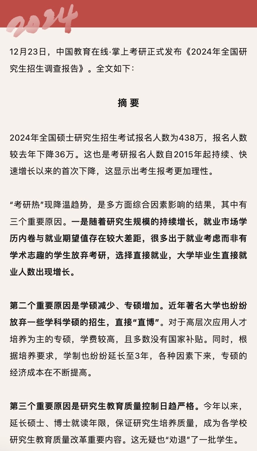 考研热降温，多重因素下的教育变革