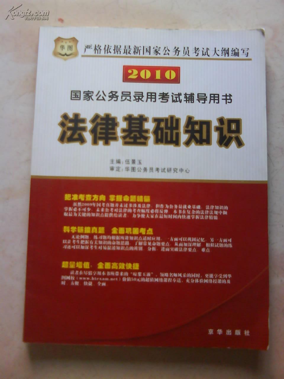 公务员考试法律基础知识真题解析及解析技巧探讨